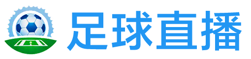 嗨球直播网